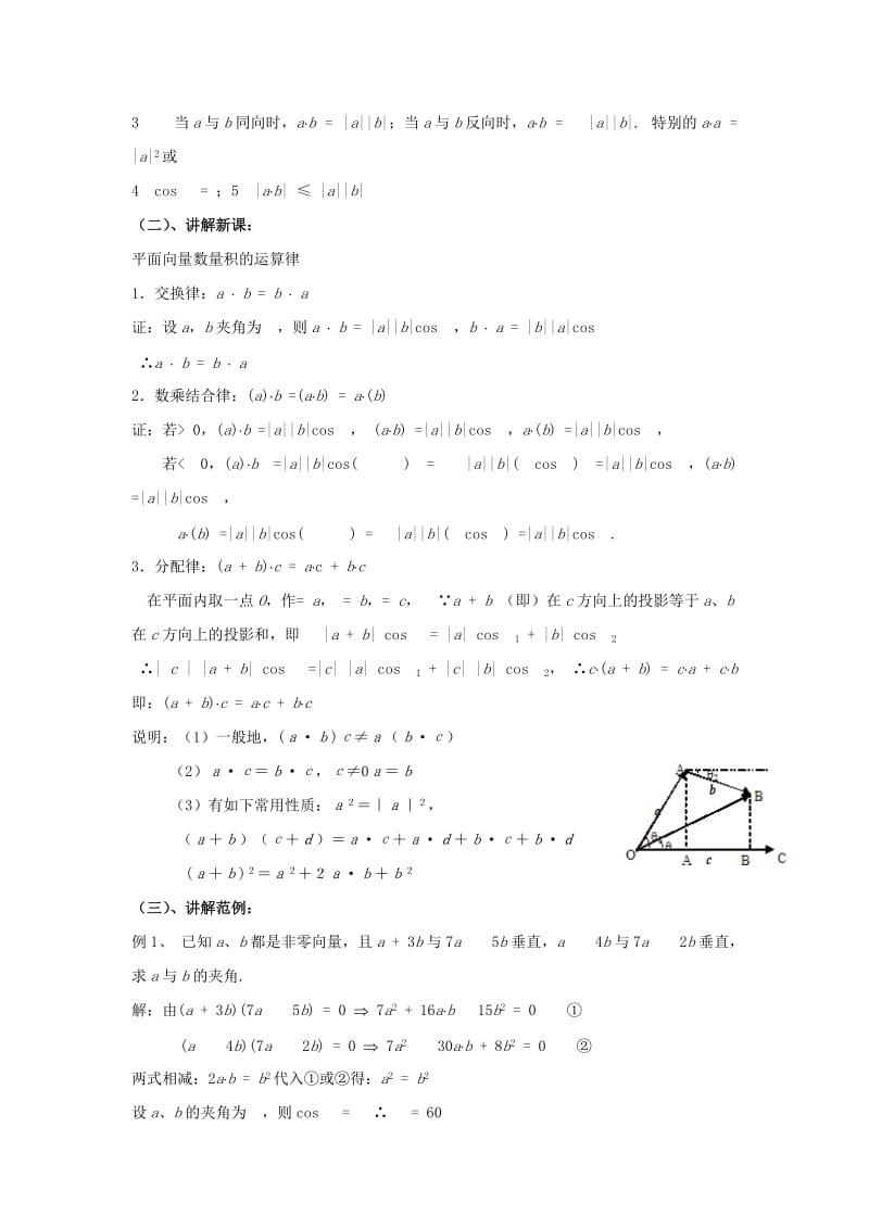 2019-2020年高中数学 第九课时 2.5从力做的功到向量的数量积（二）教案 北师大版必修4.doc_第2页