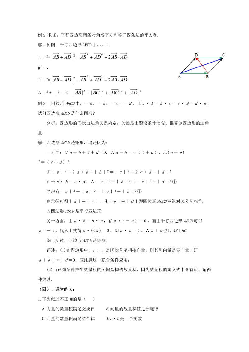 2019-2020年高中数学 第九课时 2.5从力做的功到向量的数量积（二）教案 北师大版必修4.doc_第3页