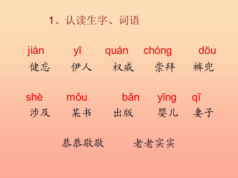 五年级语文上册 第八单元 健忘的教授课件3 鄂教版.ppt_第2页