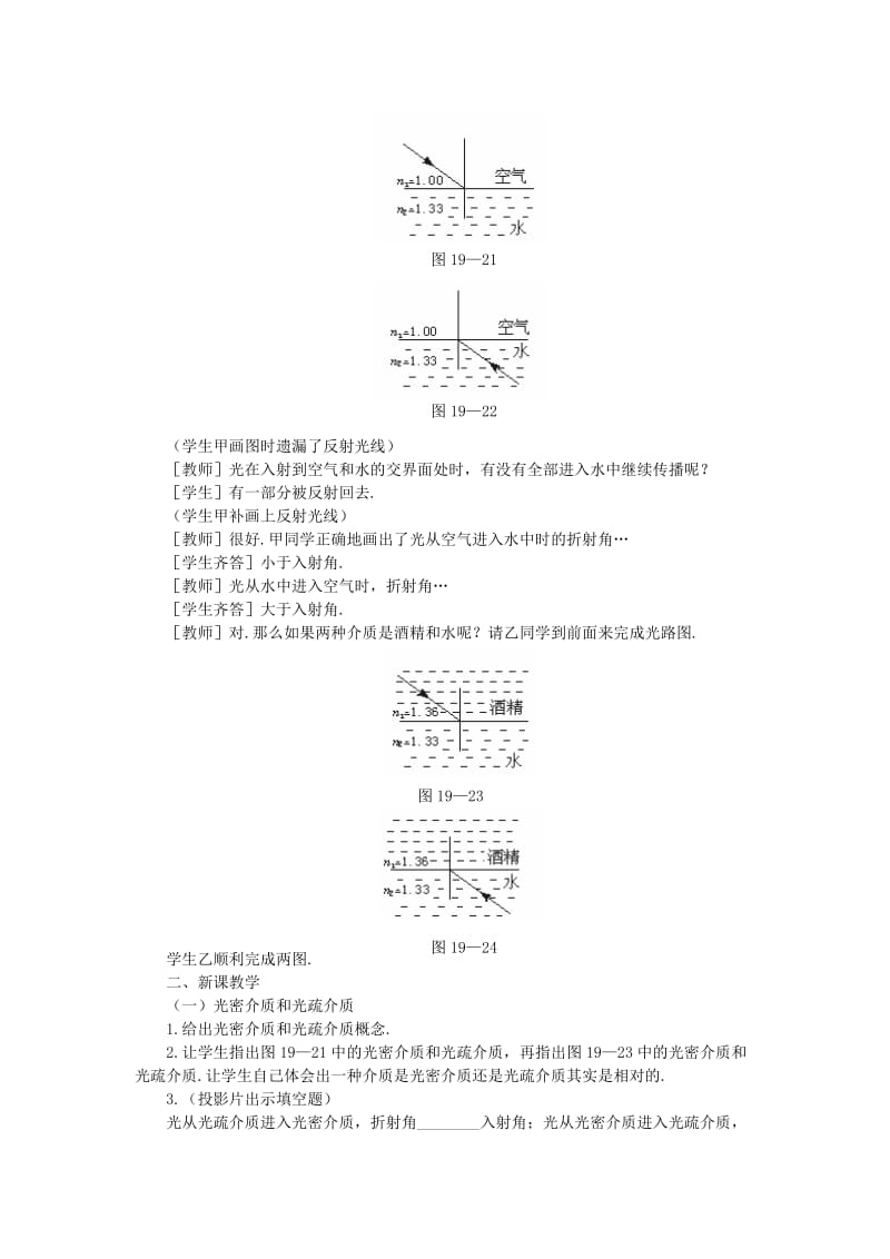 2019-2020年高三物理 第十九章 光的传播 三、全反射(第一课时).doc_第2页