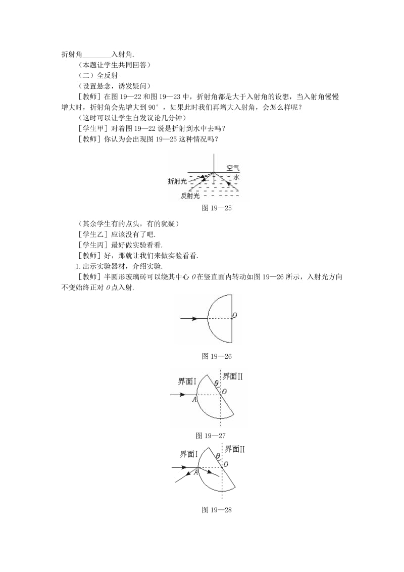 2019-2020年高三物理 第十九章 光的传播 三、全反射(第一课时).doc_第3页