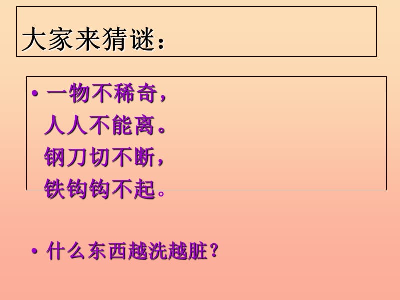 三年级科学上册 4.1 认识水课件4 青岛版五四制.ppt_第1页