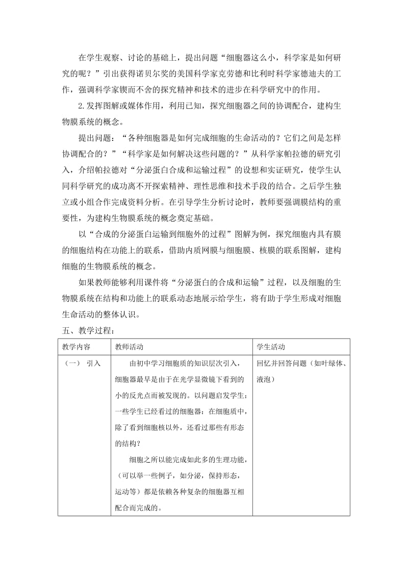 2019-2020年高中生物 几种主要细胞器的结构和功能教案 新人教版.doc_第2页