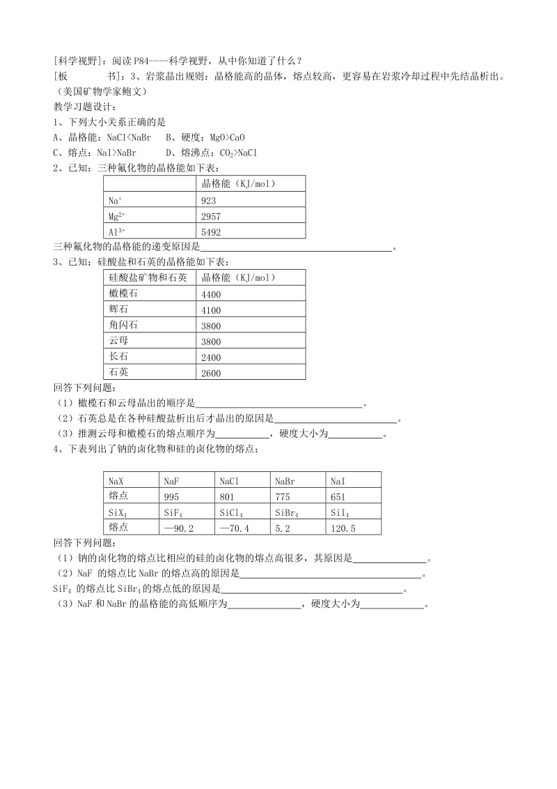 2019-2020年高中化学《离子晶体》教案9 新人教版选修3.doc_第2页