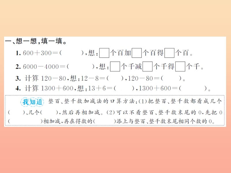 二年级数学下册7万以内数的认识整百整千数加减法习题课件新人教版.ppt_第2页