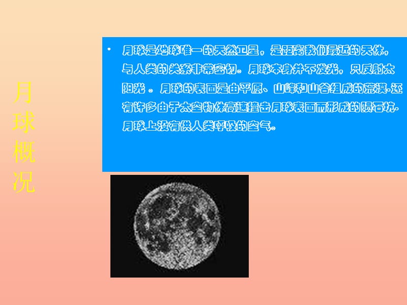 六年级科学下册 第三单元 宇宙 1《地球的卫星——月球》课件2 教科版.ppt_第2页