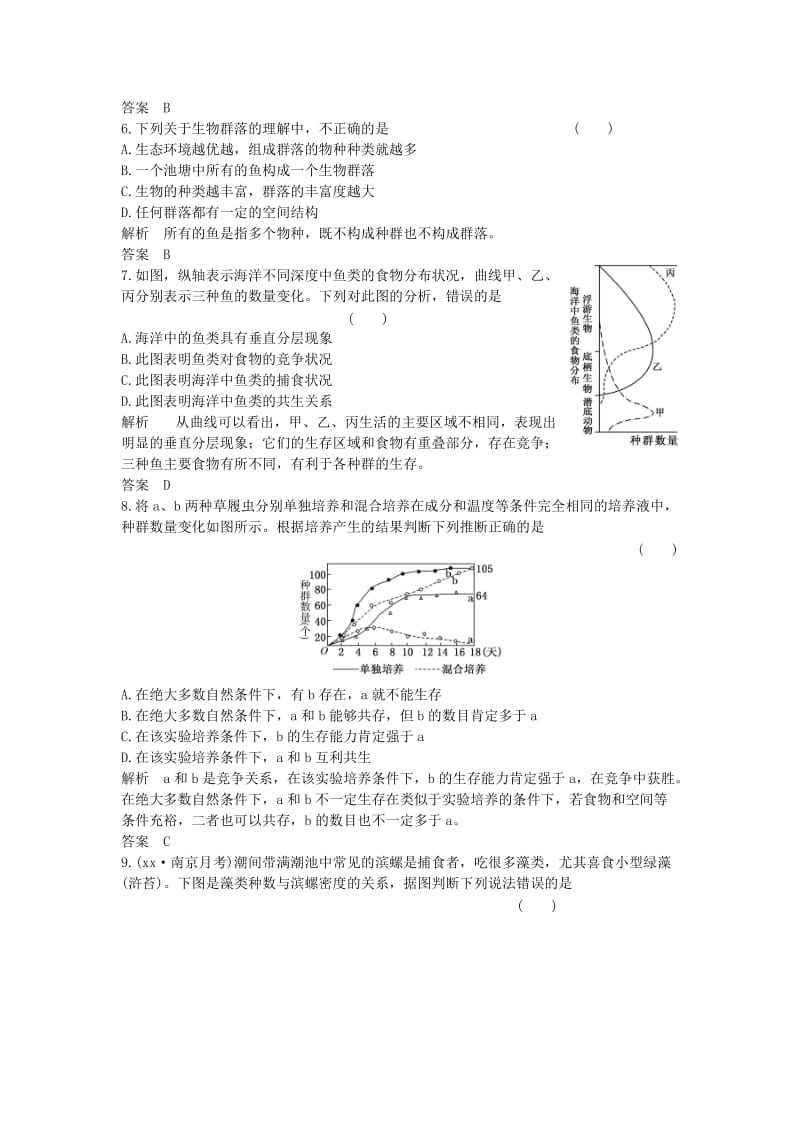 2019-2020年高中生物第四章种群和群落第3节群落的结构课时作业新人教版必修.doc_第2页