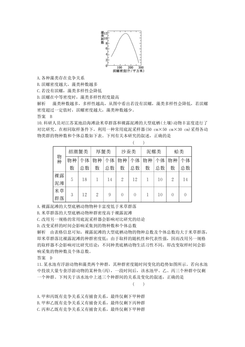 2019-2020年高中生物第四章种群和群落第3节群落的结构课时作业新人教版必修.doc_第3页