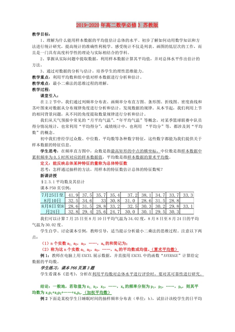 2019-2020年高二数学必修3 苏教版.doc_第1页