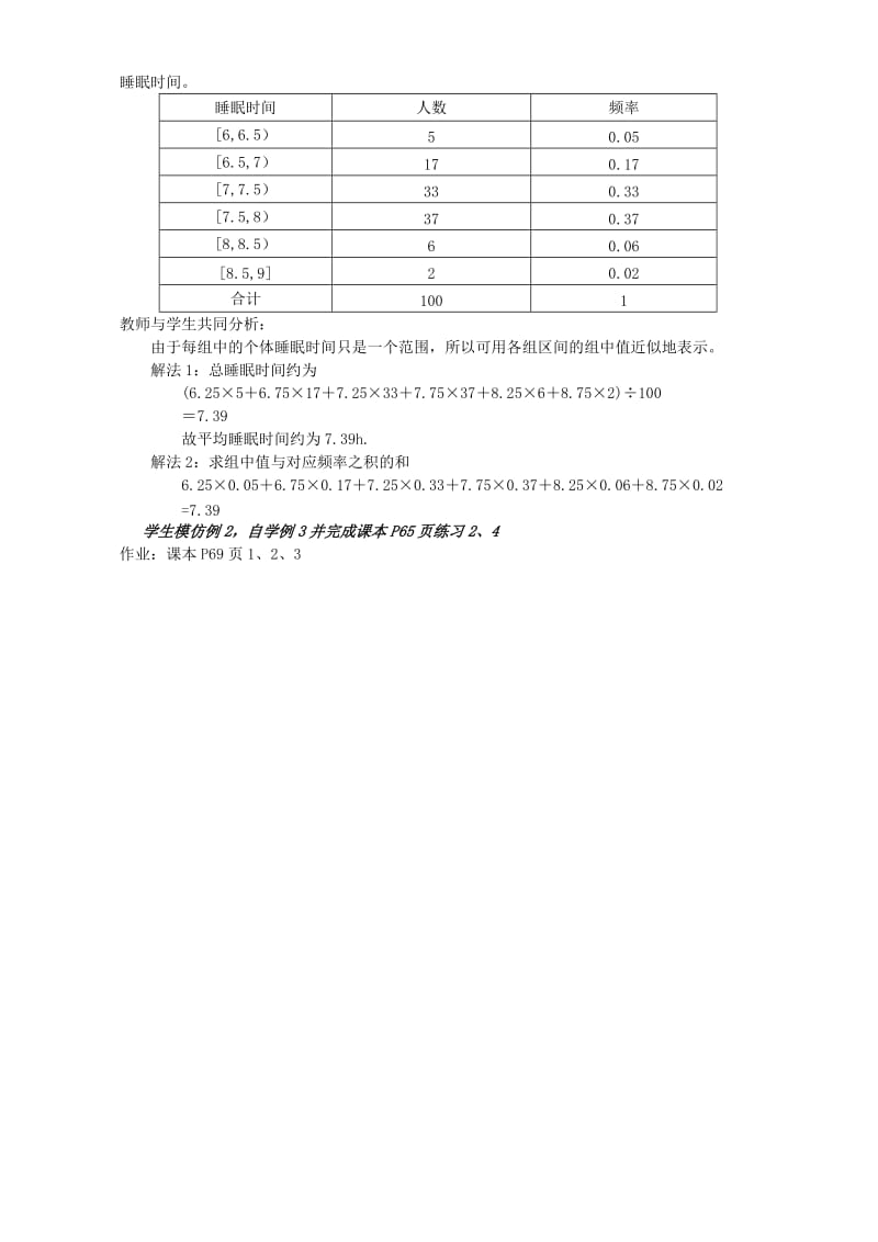 2019-2020年高二数学必修3 苏教版.doc_第2页