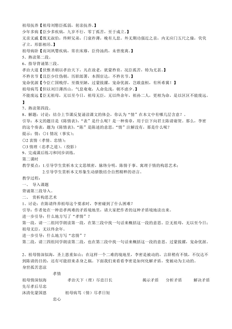 2019-2020年高中语文第二册陈情表(IV).doc_第2页