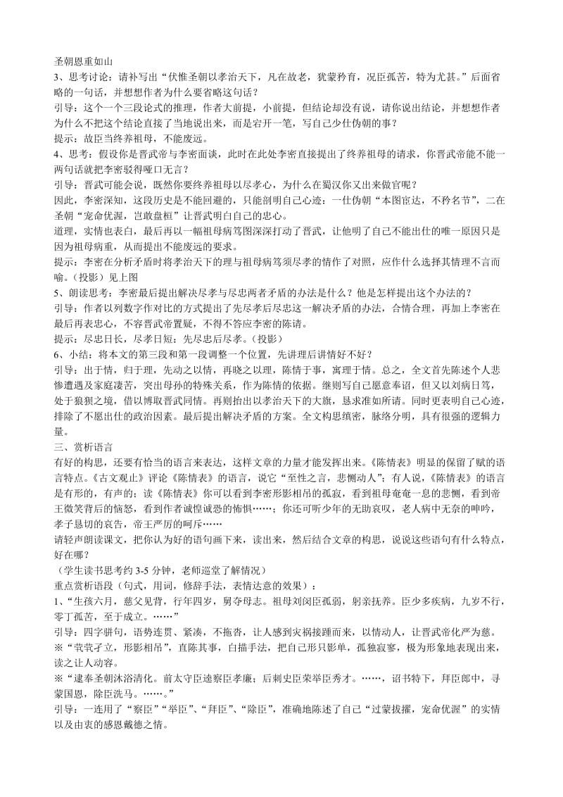 2019-2020年高中语文第二册陈情表(IV).doc_第3页