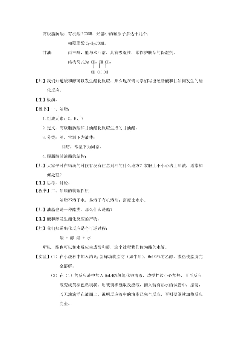 2019-2020年高中化学《食品中的有机化合物》教案2 苏教版选修2.doc_第2页