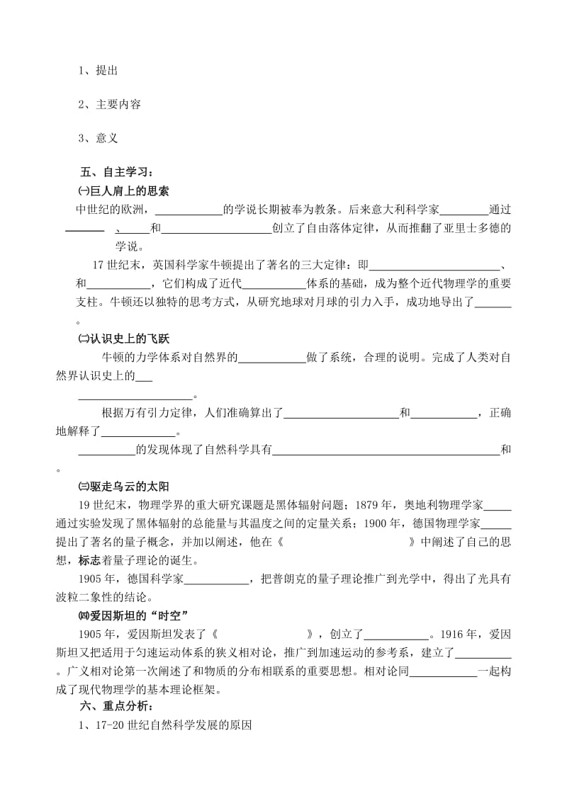 2019-2020年高一历史近代物理学的奠基人和革命者教案 浙教版.doc_第2页