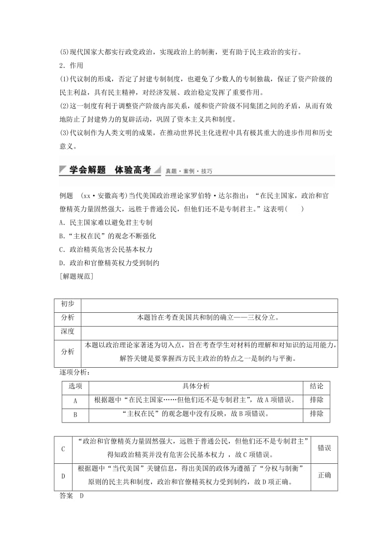 2019-2020年高中历史 第三单元 近代西方资本主义政体的建立学习总结学案 岳麓版必修1.doc_第2页