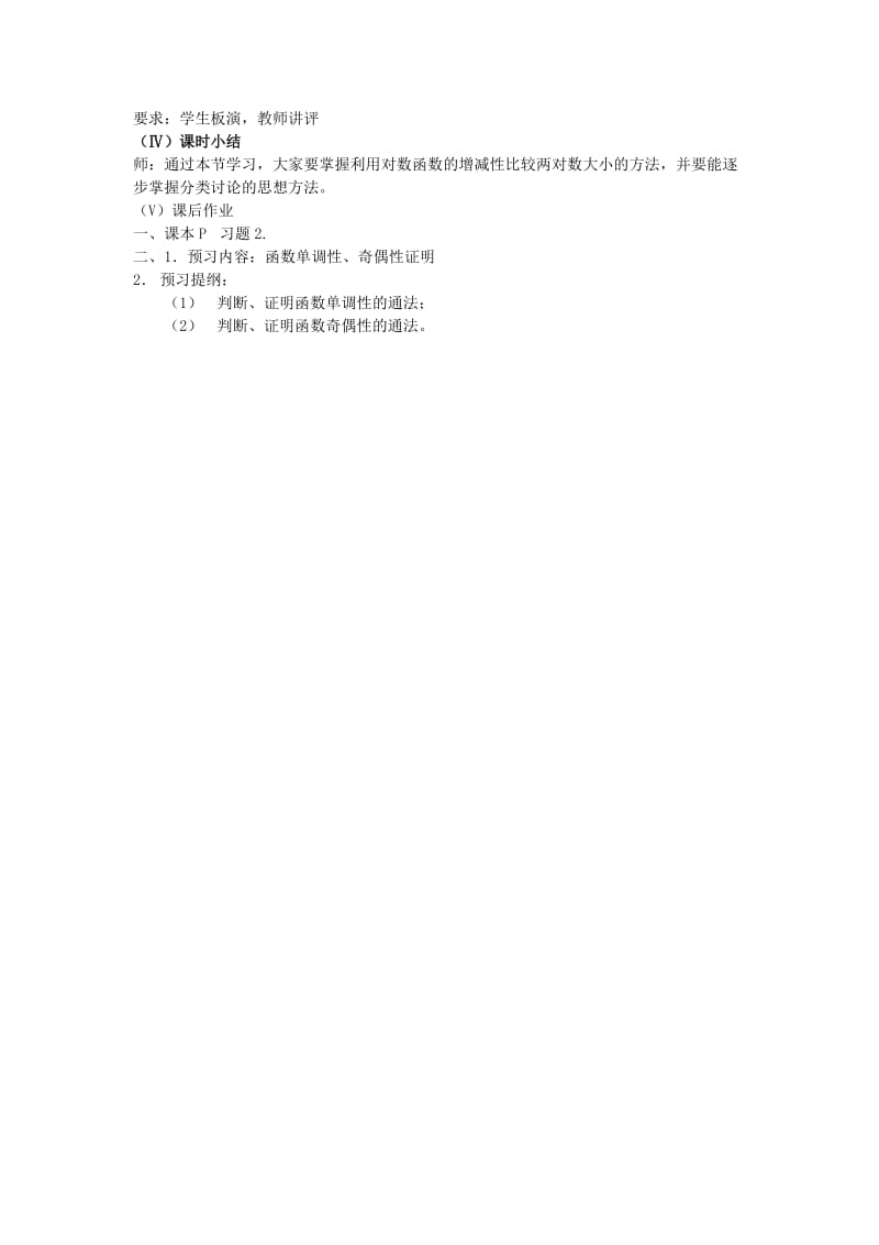 2019-2020年高中数学《对数函数》教案10 新人教A版必修1.doc_第2页