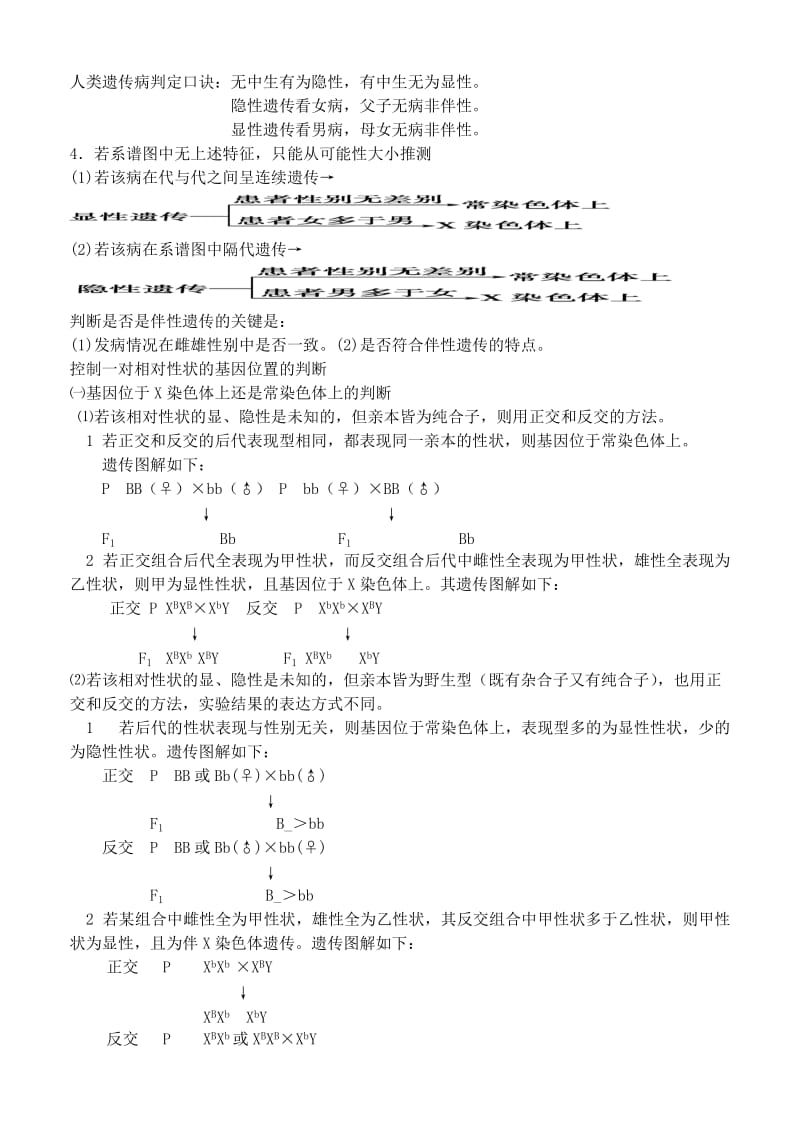 2019-2020年高中生物 基因在染色体上及伴性遗传教案 新人教版必修2.doc_第3页