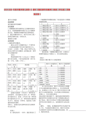 2019-2020年高中數(shù)學(xué)第七章第31課時《隨機事件的概率》教案（學(xué)生版）蘇教版必修3.doc