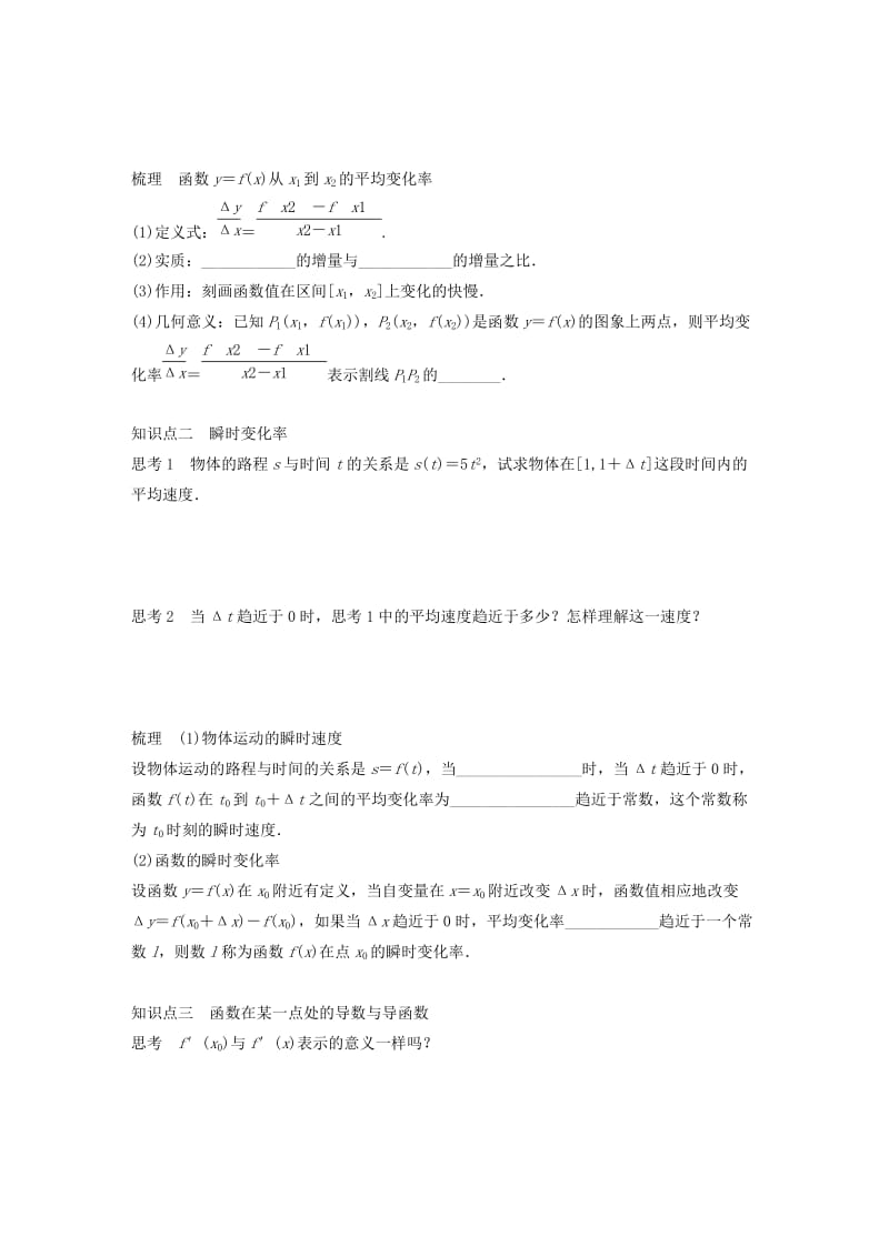 2019-2020年高中数学第三单元导数及其应用3.1.1函数的平均变化率3.1.2瞬时速度与导数教学案新人教B版选修1.doc_第2页