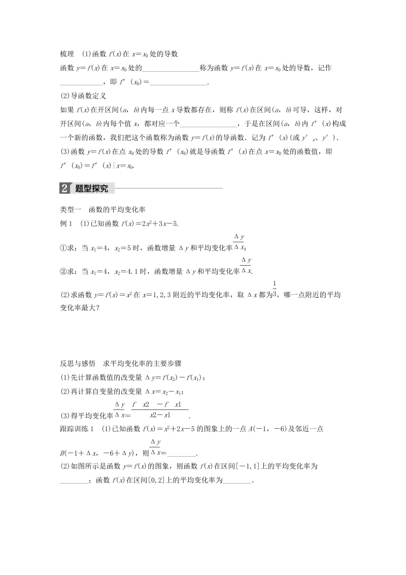 2019-2020年高中数学第三单元导数及其应用3.1.1函数的平均变化率3.1.2瞬时速度与导数教学案新人教B版选修1.doc_第3页