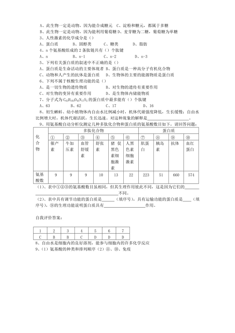 2019-2020年高一生物 第一章 第二节 组成生物体的化合物学案 新人教版必修1.doc_第2页