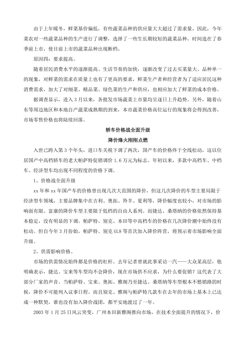 2019-2020年高一政治上册价值规律的基本内容及表现形式.doc_第2页