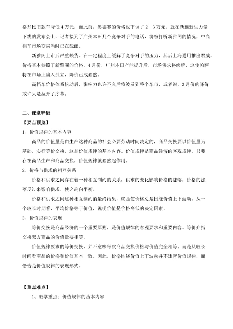 2019-2020年高一政治上册价值规律的基本内容及表现形式.doc_第3页