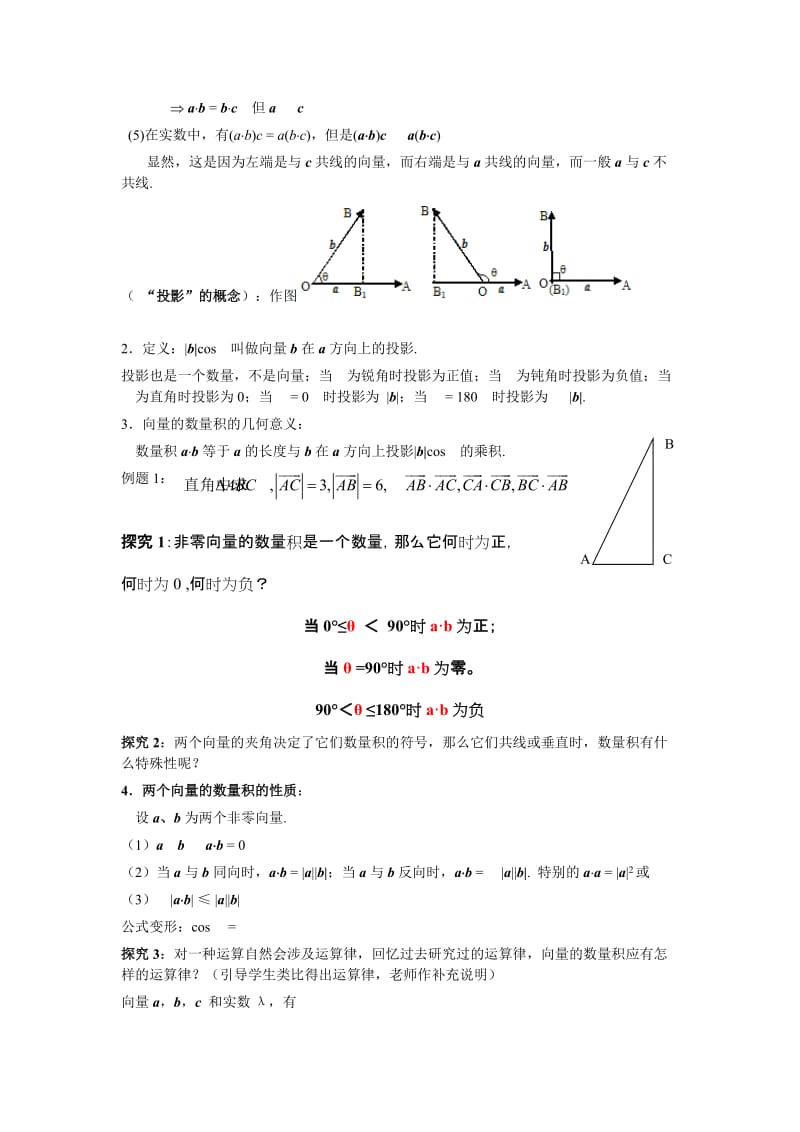 2019-2020年高中数学 2．4 平面向量的数量积教案6 新人教版必修4.doc_第2页