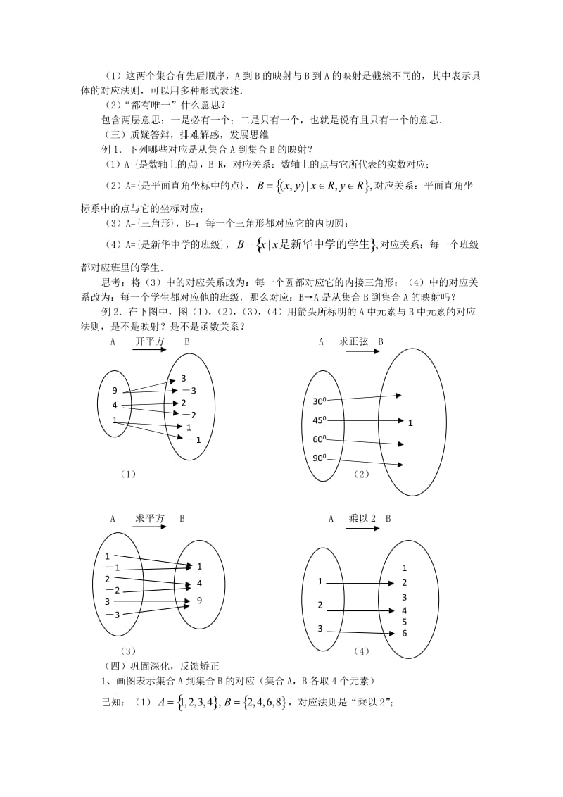 2019-2020年高中数学 第一章集合与函数§1.2.2 映射教案 新人教A版必修1.doc_第2页