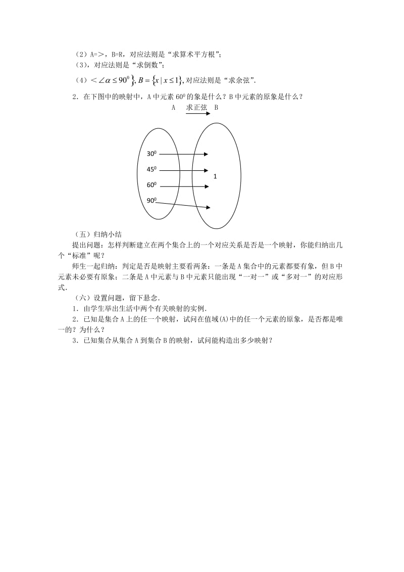 2019-2020年高中数学 第一章集合与函数§1.2.2 映射教案 新人教A版必修1.doc_第3页