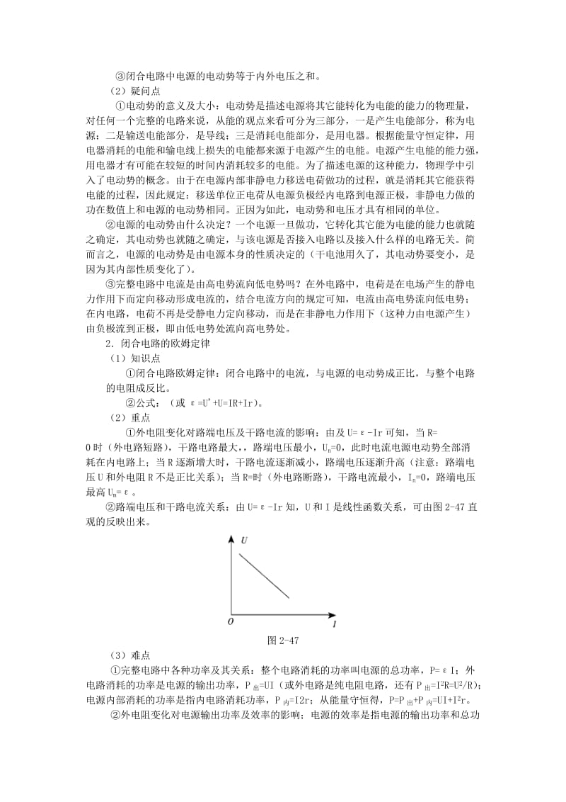 2019-2020年高中物理 电动势教案 新人教版必修2.doc_第2页