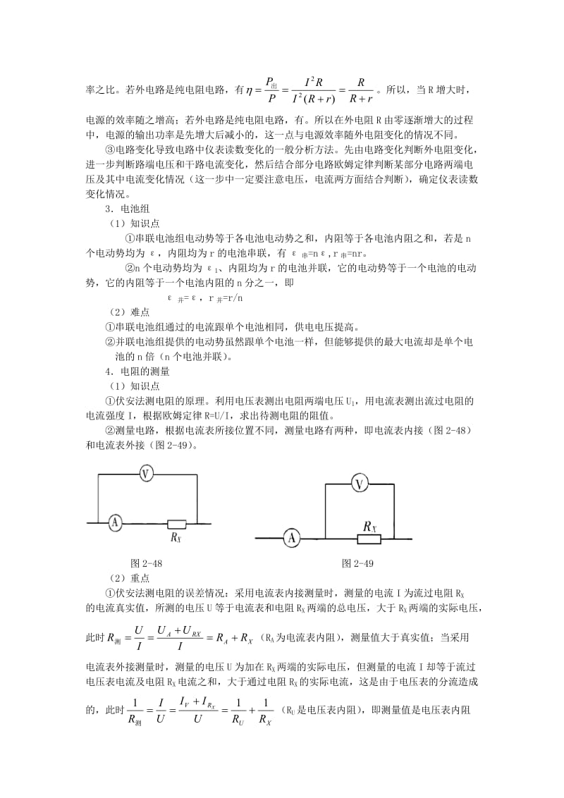 2019-2020年高中物理 电动势教案 新人教版必修2.doc_第3页