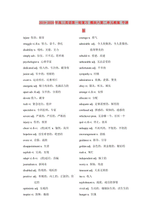 2019-2020年高三英語(yǔ)第一輪復(fù)習(xí) 模塊六第二單元教案 牛津版.doc