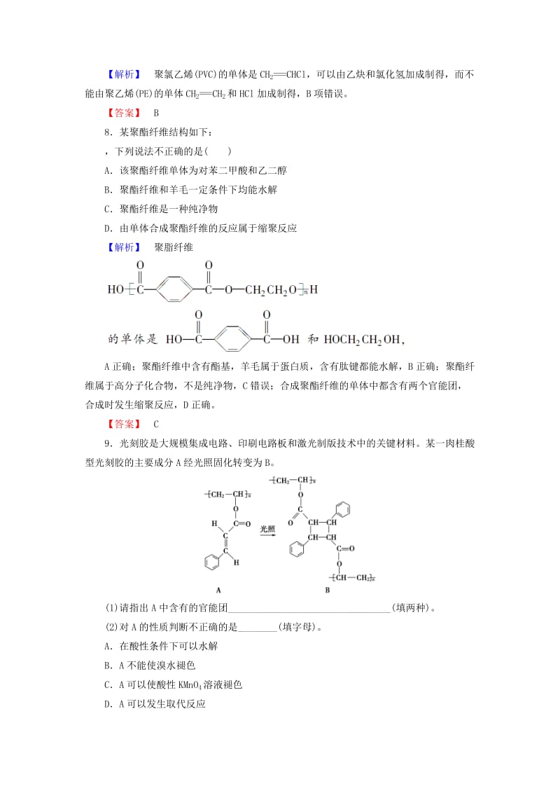 2019-2020年高中化学 第5章 进入合成高分子化合物的时代 第2节 应用广泛的高分子材料课时作业 新人教版选修5.doc_第3页