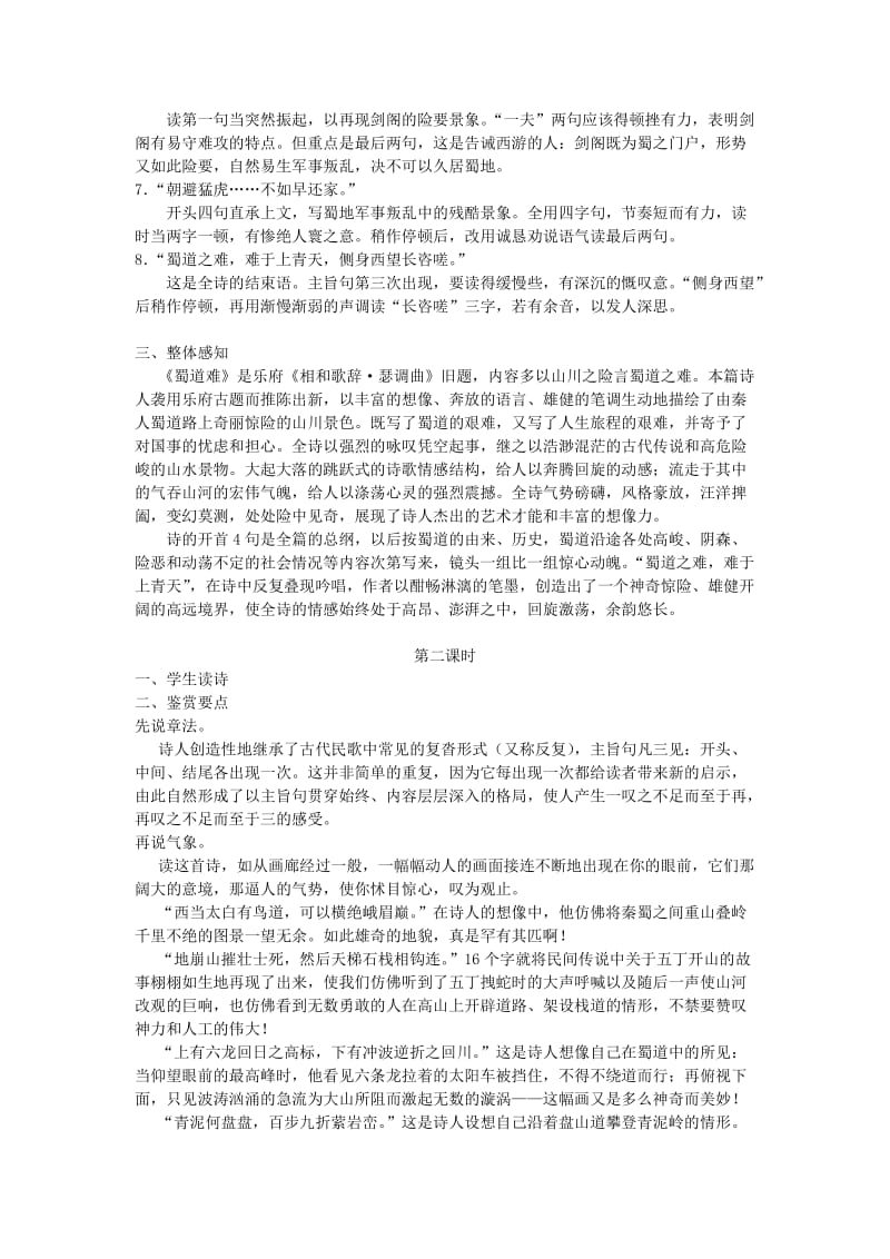 2019-2020年高中语文第二单元蜀道难教案新人教版必修3.doc_第2页