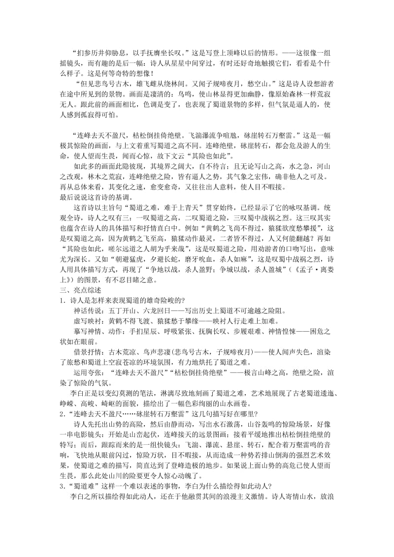 2019-2020年高中语文第二单元蜀道难教案新人教版必修3.doc_第3页