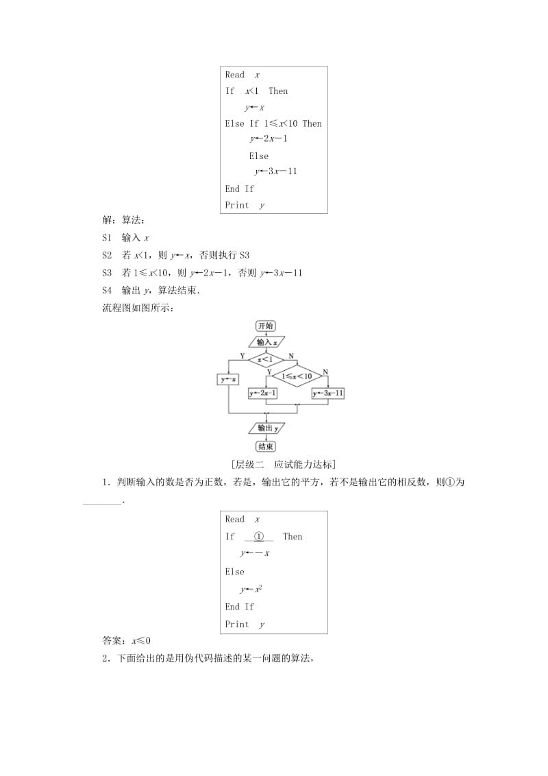 2019-2020年高中数学课时跟踪检测六条件语句苏教版必修.doc_第2页