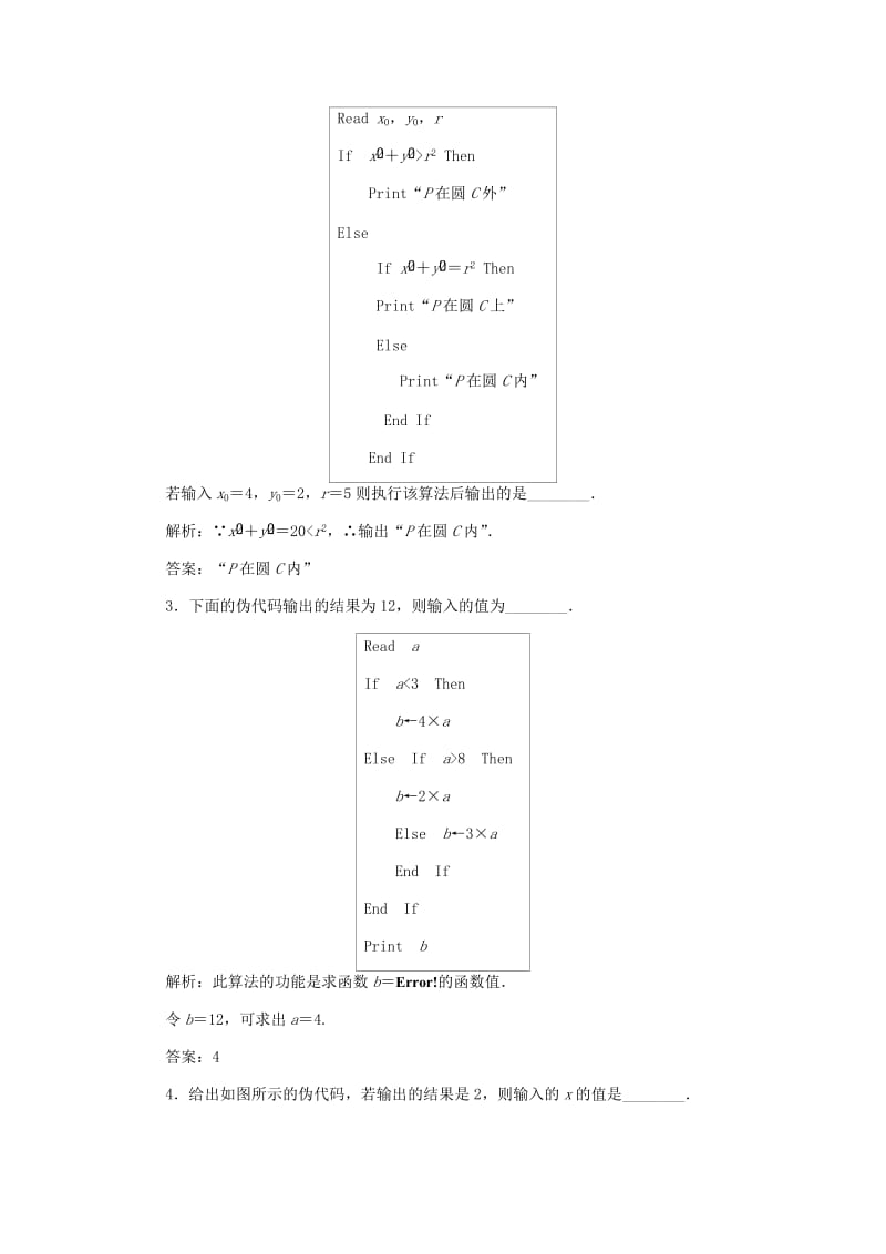 2019-2020年高中数学课时跟踪检测六条件语句苏教版必修.doc_第3页