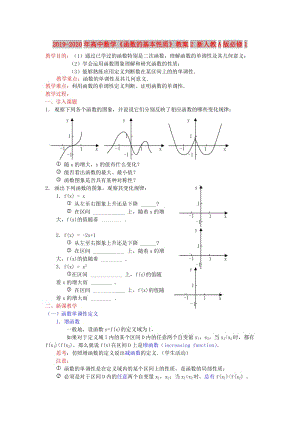 2019-2020年高中數(shù)學(xué)《函數(shù)的基本性質(zhì)》教案2 新人教A版必修1.doc