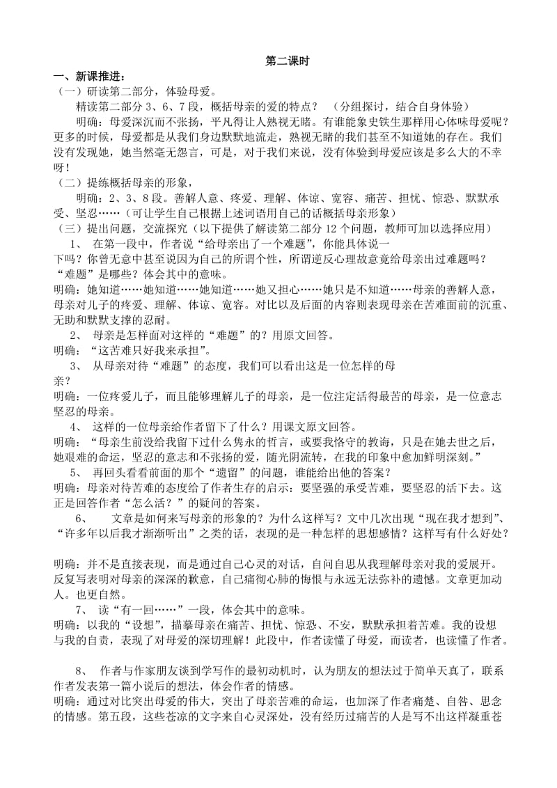 2019-2020年高中语文必修1我与地坛.doc_第3页