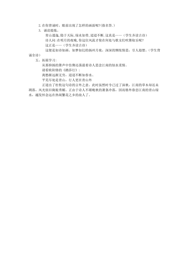 2019-2020年高中语文《寄扬州韩绰判官》教案 苏教版选修《唐诗宋词选读》.doc_第2页