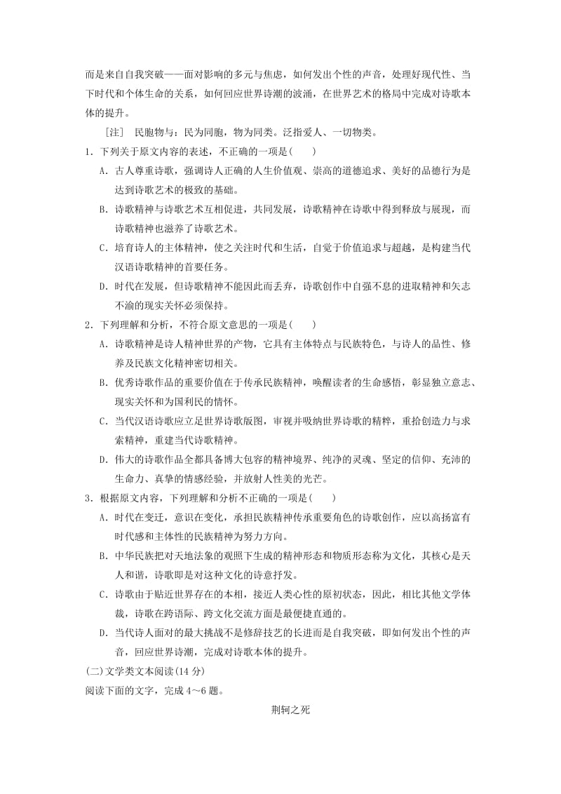 2019-2020年高中语文模块综合检测新人教版必修.doc_第2页