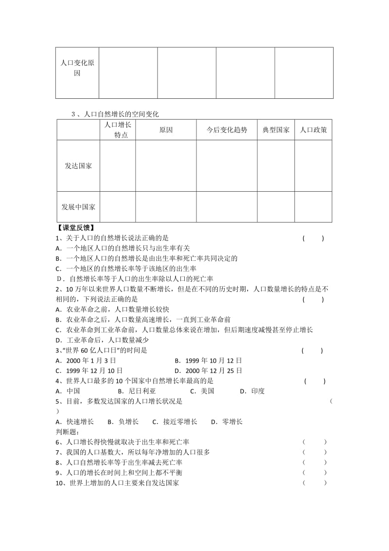 2019-2020年高一地理 1.1人口的数量变化（一）学案 中图版.doc_第2页