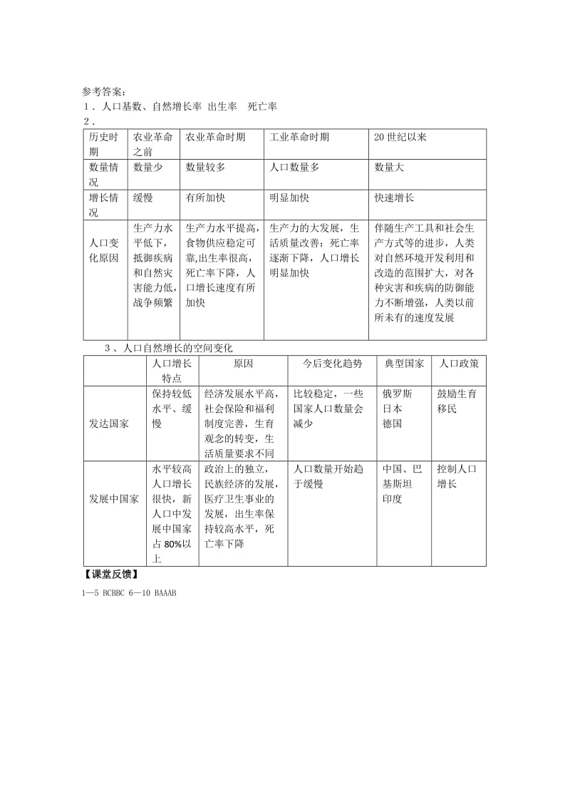 2019-2020年高一地理 1.1人口的数量变化（一）学案 中图版.doc_第3页