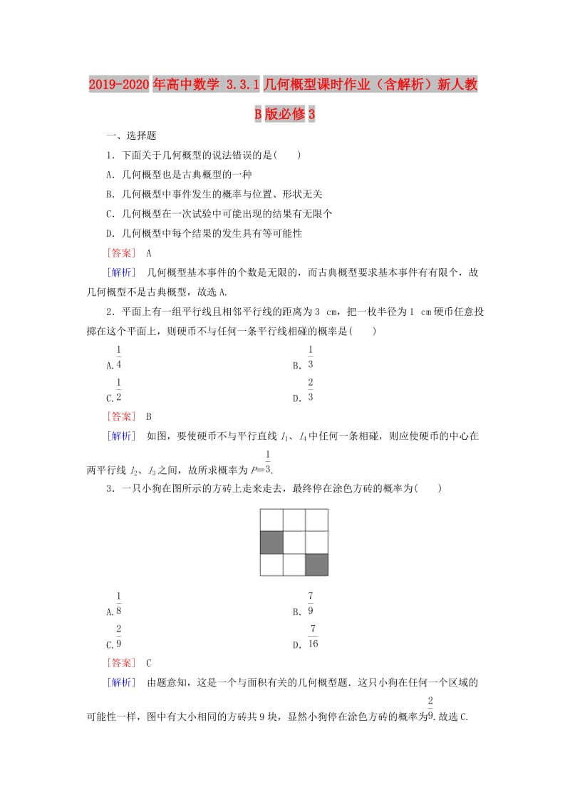 2019-2020年高中数学 3.3.1几何概型课时作业（含解析）新人教B版必修3.doc_第1页