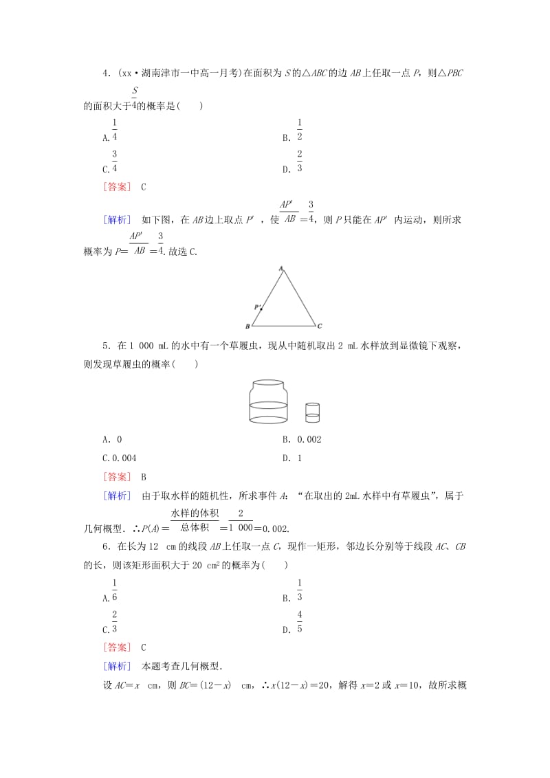 2019-2020年高中数学 3.3.1几何概型课时作业（含解析）新人教B版必修3.doc_第2页