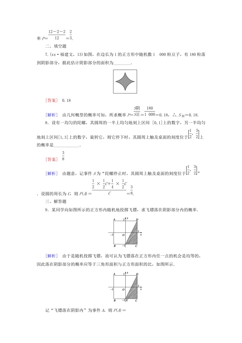 2019-2020年高中数学 3.3.1几何概型课时作业（含解析）新人教B版必修3.doc_第3页