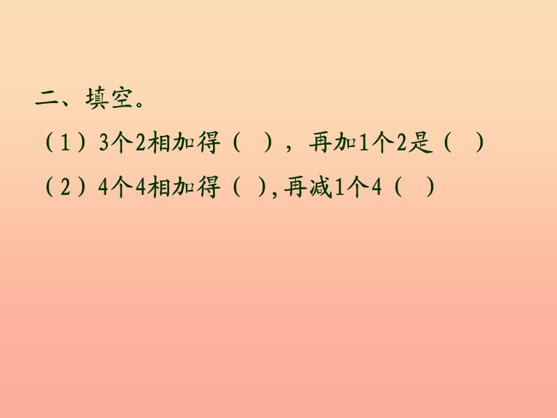 2019秋二年级数学上册第三单元乘加乘减课件4苏教版.ppt_第3页