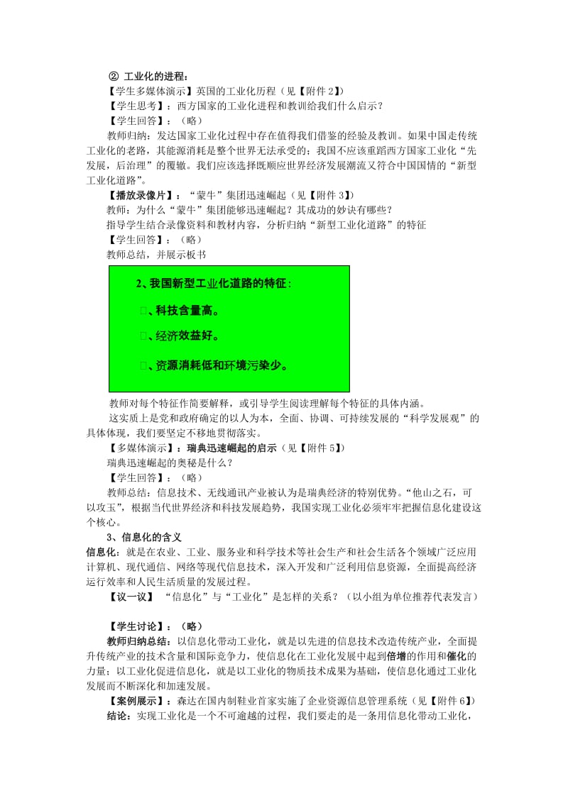 2019-2020年高一政治 1.2.1《新型工业化道路和国民经济信息化》教案 沪教版.doc_第2页