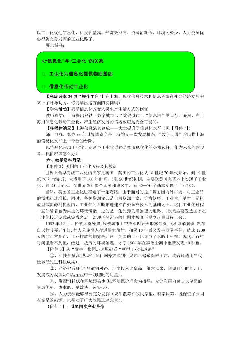 2019-2020年高一政治 1.2.1《新型工业化道路和国民经济信息化》教案 沪教版.doc_第3页